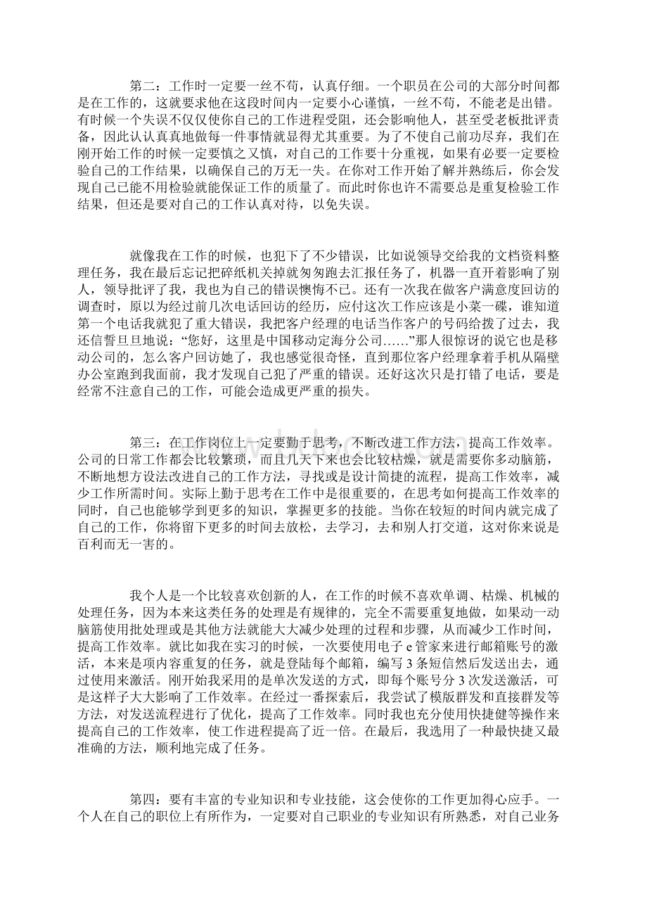 生产实习心得体会总结.docx_第2页