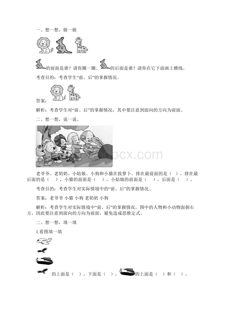 人教版数学一年级上册练习Word下载.docx_第3页