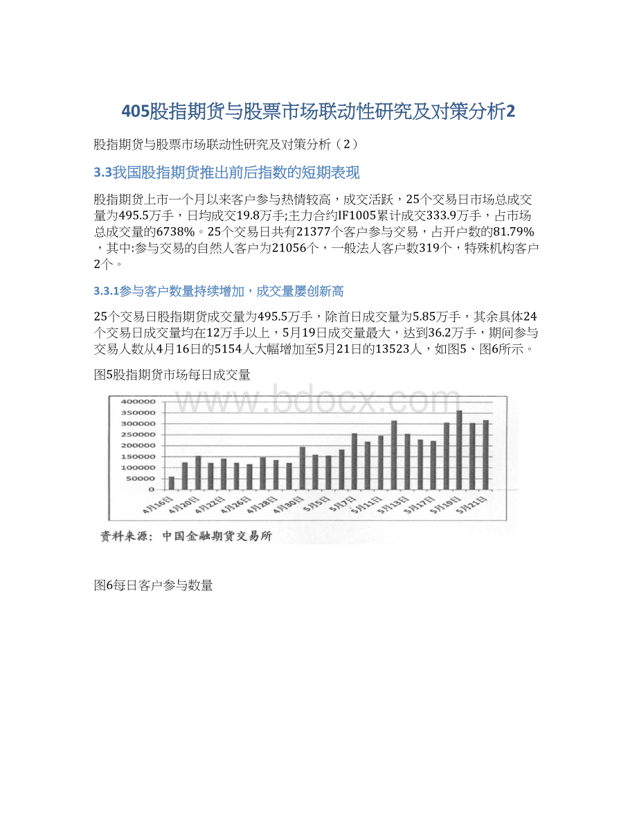 405股指期货与股票市场联动性研究及对策分析2.docx