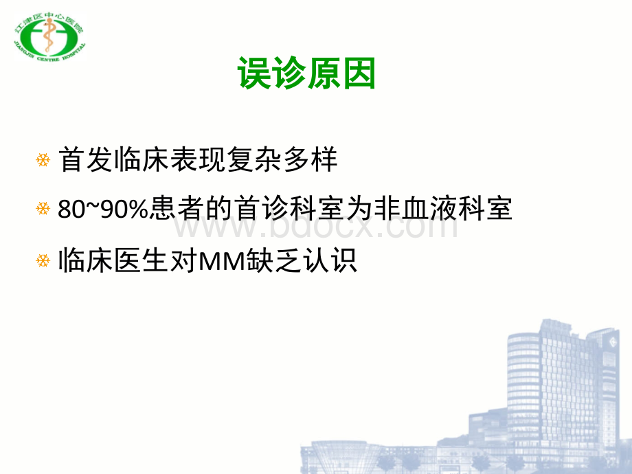 多发性骨髓瘤的检验与影像诊断.ppt_第3页