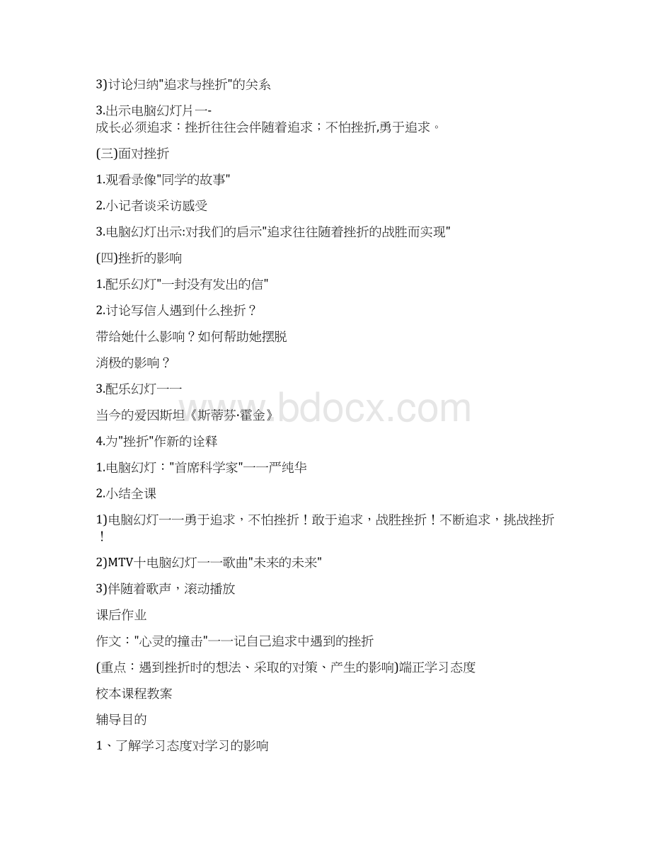 初中物理校本课程教案精品初中校本课程教案.docx_第2页