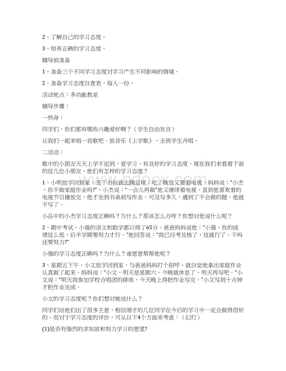 初中物理校本课程教案精品初中校本课程教案.docx_第3页