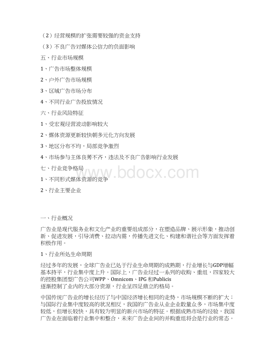 精品户外LED媒体广告行业分析可行性研究报告Word文件下载.docx_第2页