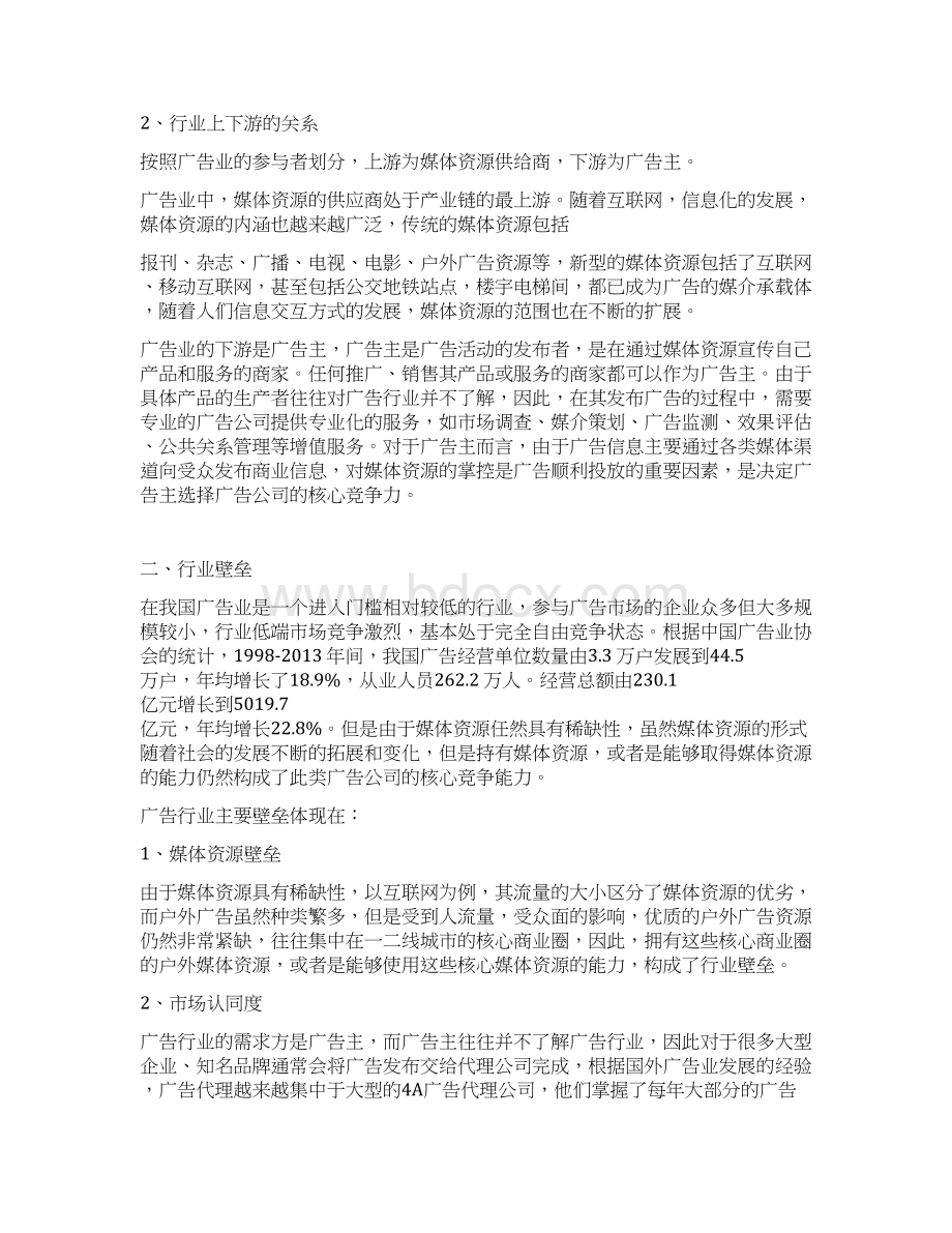 精品户外LED媒体广告行业分析可行性研究报告Word文件下载.docx_第3页