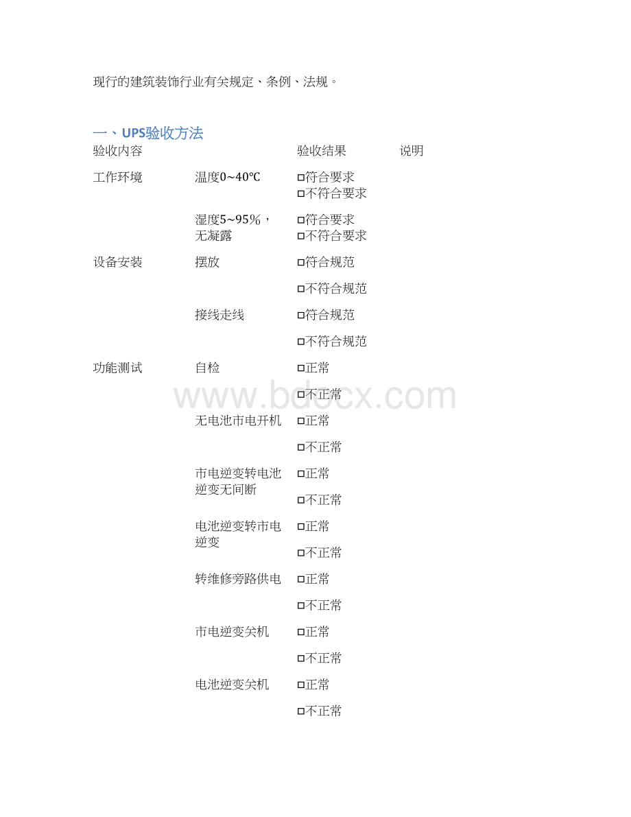 修订版机房标准工程验收标准及方法修订版.docx_第2页