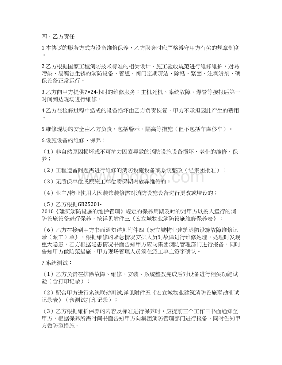 消防设施设备维修保养协议.docx_第3页