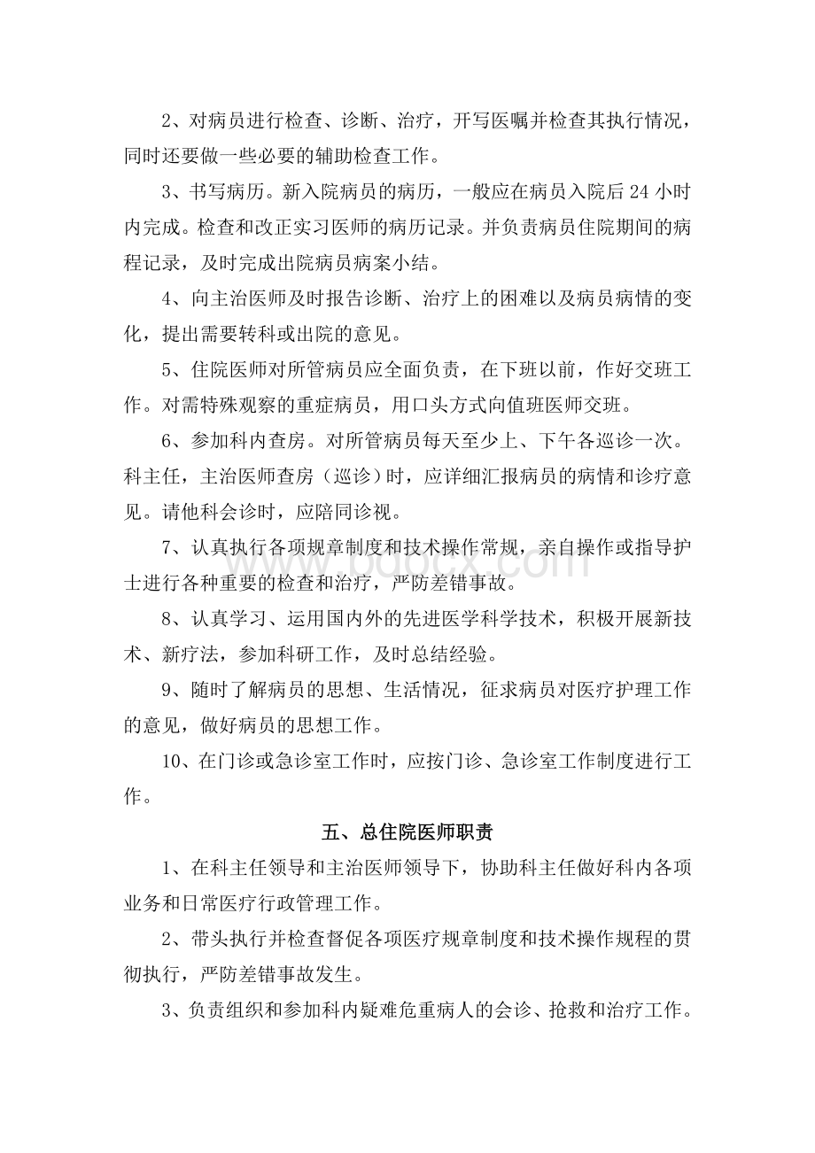 医院各岗位职责很全很强大_精品文档Word格式.doc_第3页