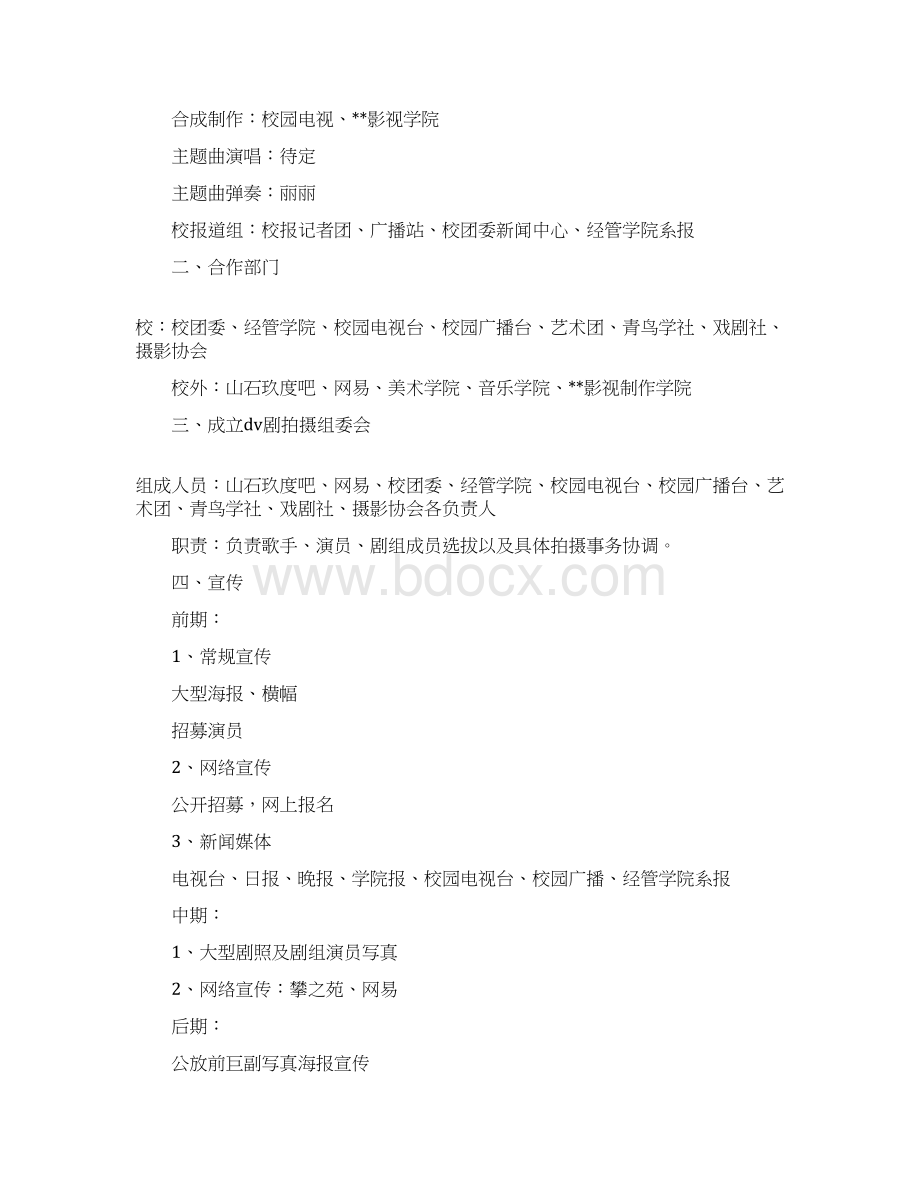 校园dv拍摄项目策划书.docx_第2页