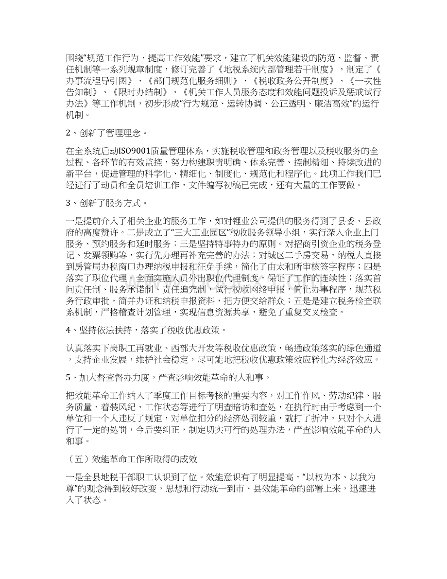 地税局效能革命再动员会上的讲话与地税局新年晚会主持词汇编Word文档下载推荐.docx_第2页