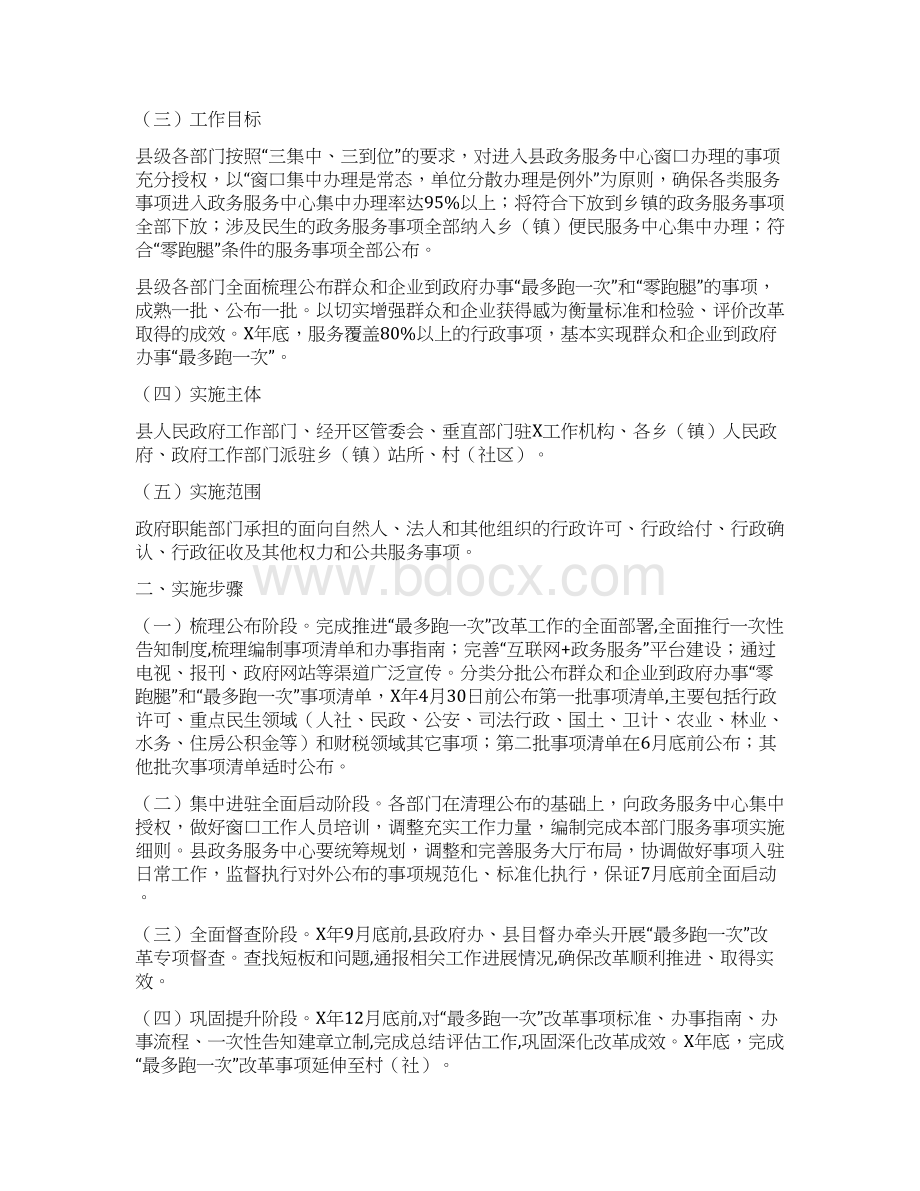 全县最多跑一次改革实施方案Word下载.docx_第2页