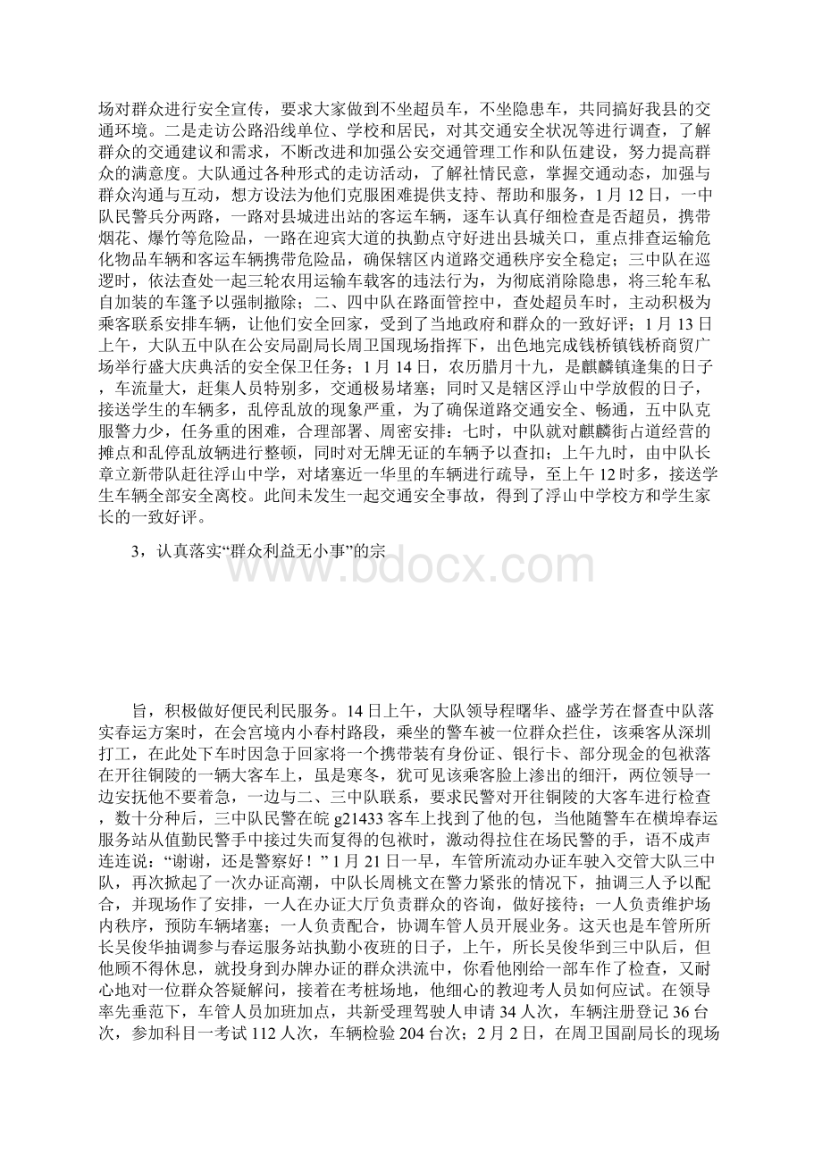 公安民警大走访爱民实践活动工作总结.docx_第2页