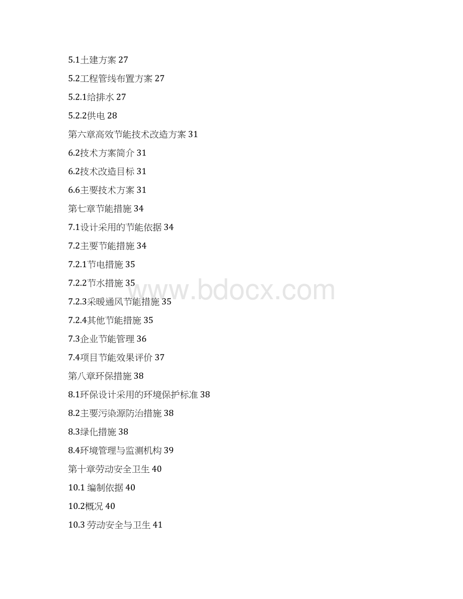 400ka新型阴极结构铝电解槽高效节能技术改造项目可行性研究报告63页.docx_第3页