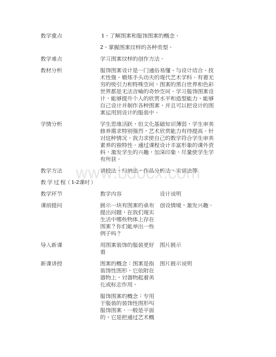 服饰图案设计教学文案.docx_第2页