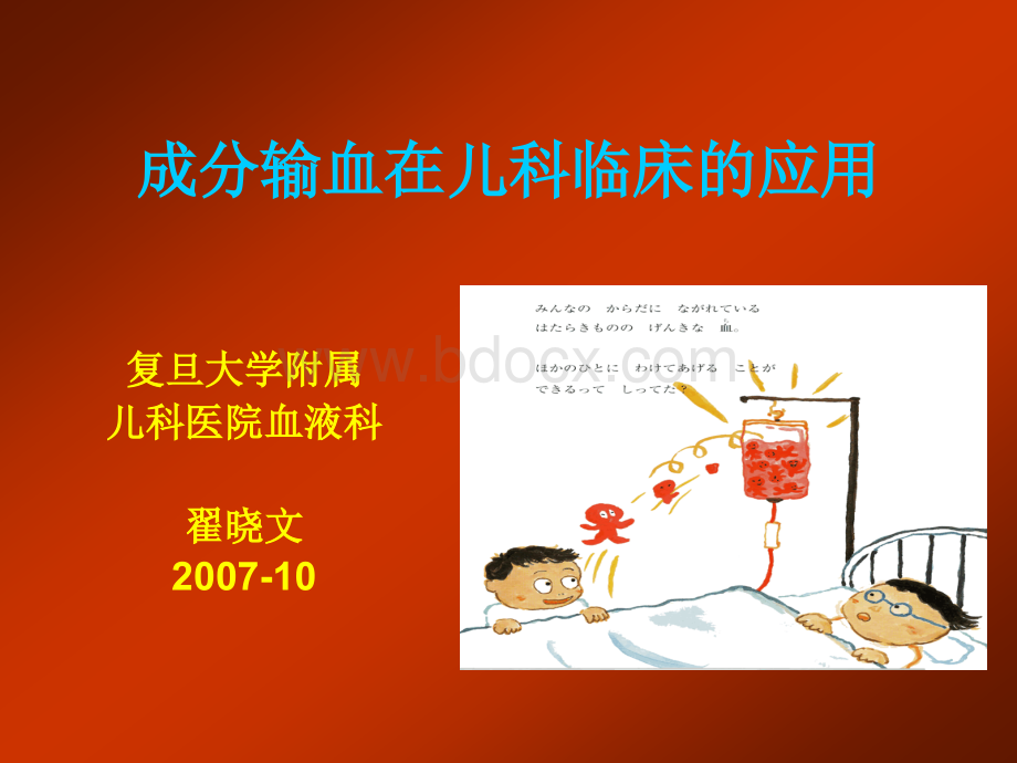 成分输血在儿科的应用.ppt_第1页