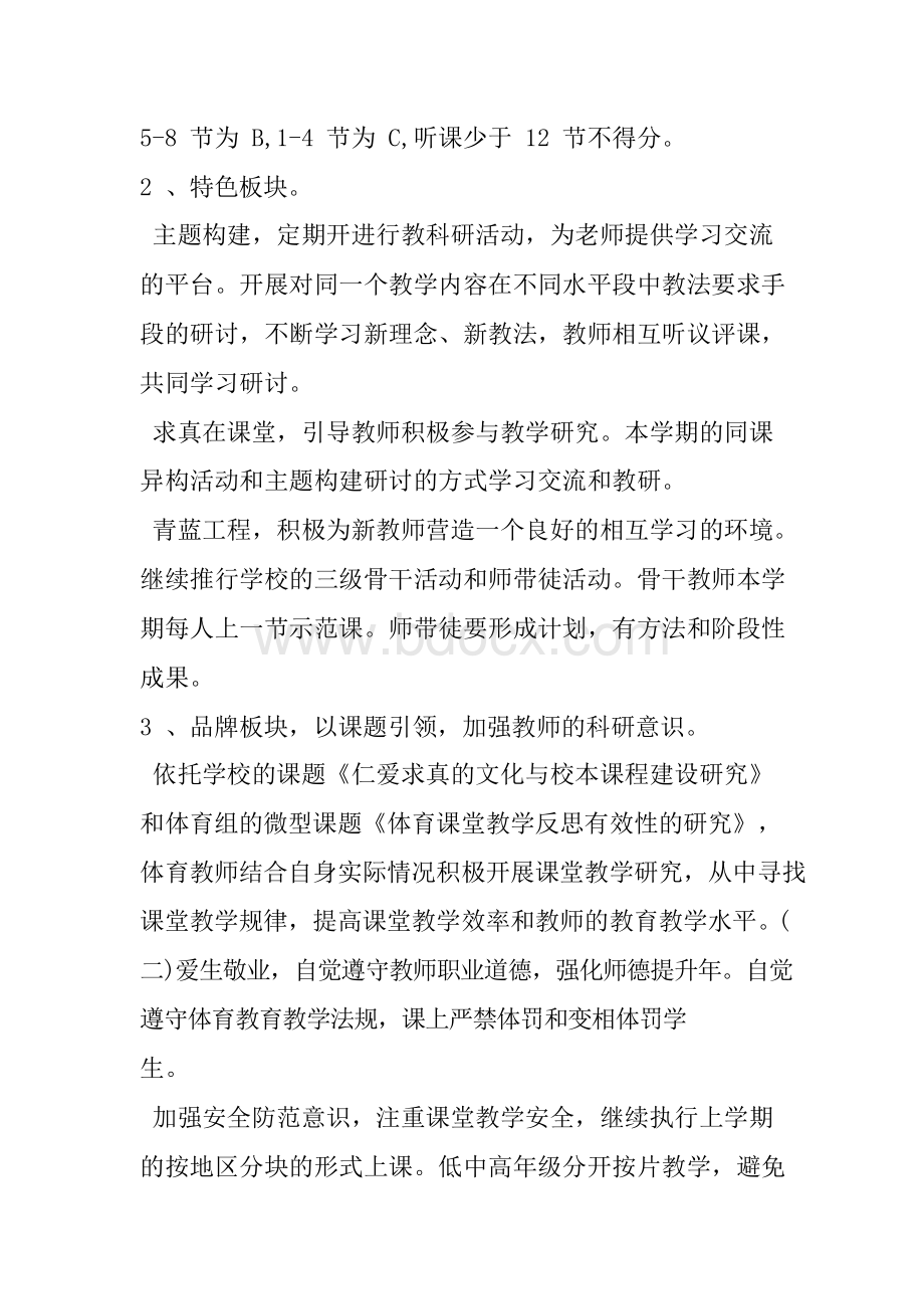 体育教研工作计划Word文档格式.docx_第2页