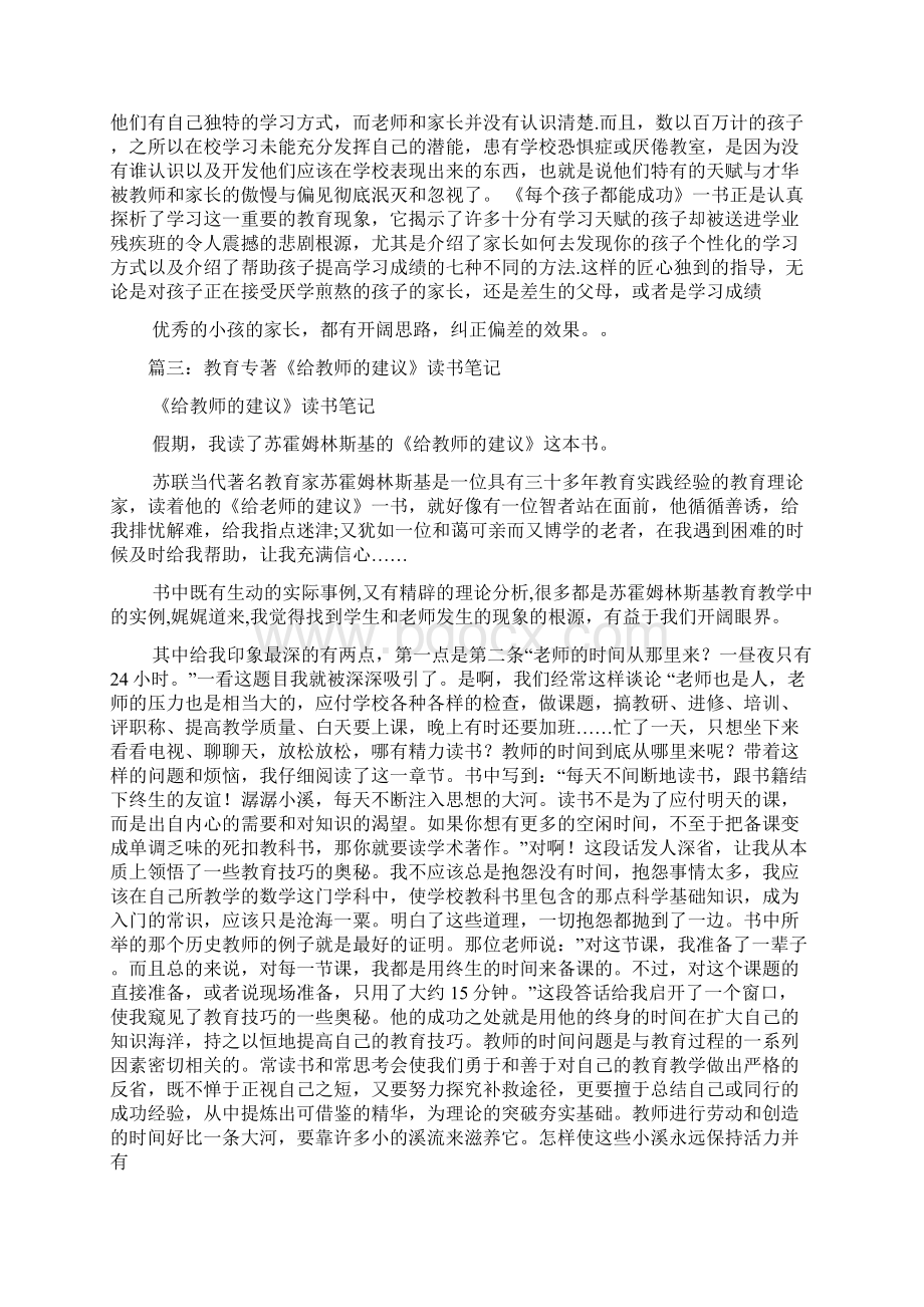 教育专著读书心得Word文档格式.docx_第3页