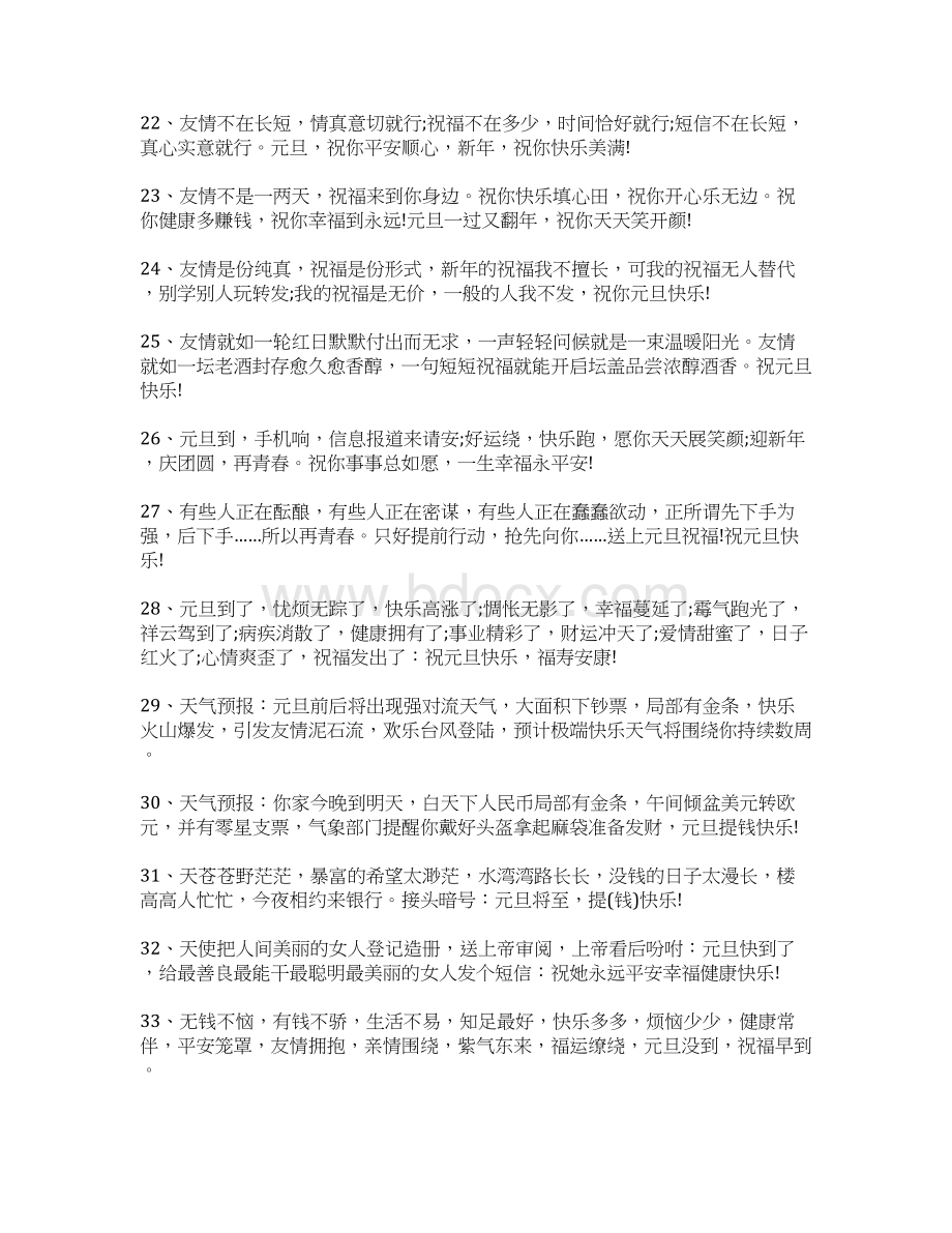 给朋友的元旦祝福语文档格式.docx_第3页