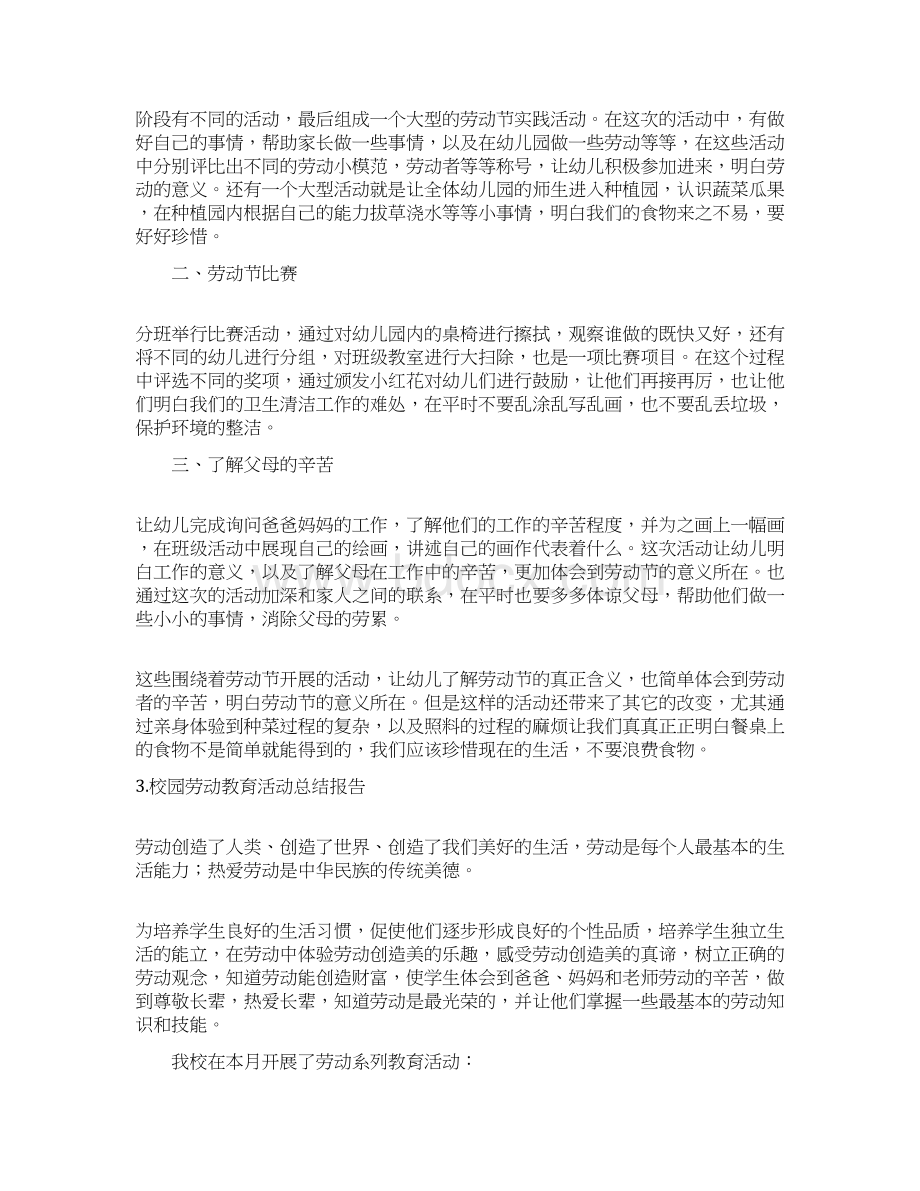 校园劳动教育活动总结报告.docx_第3页