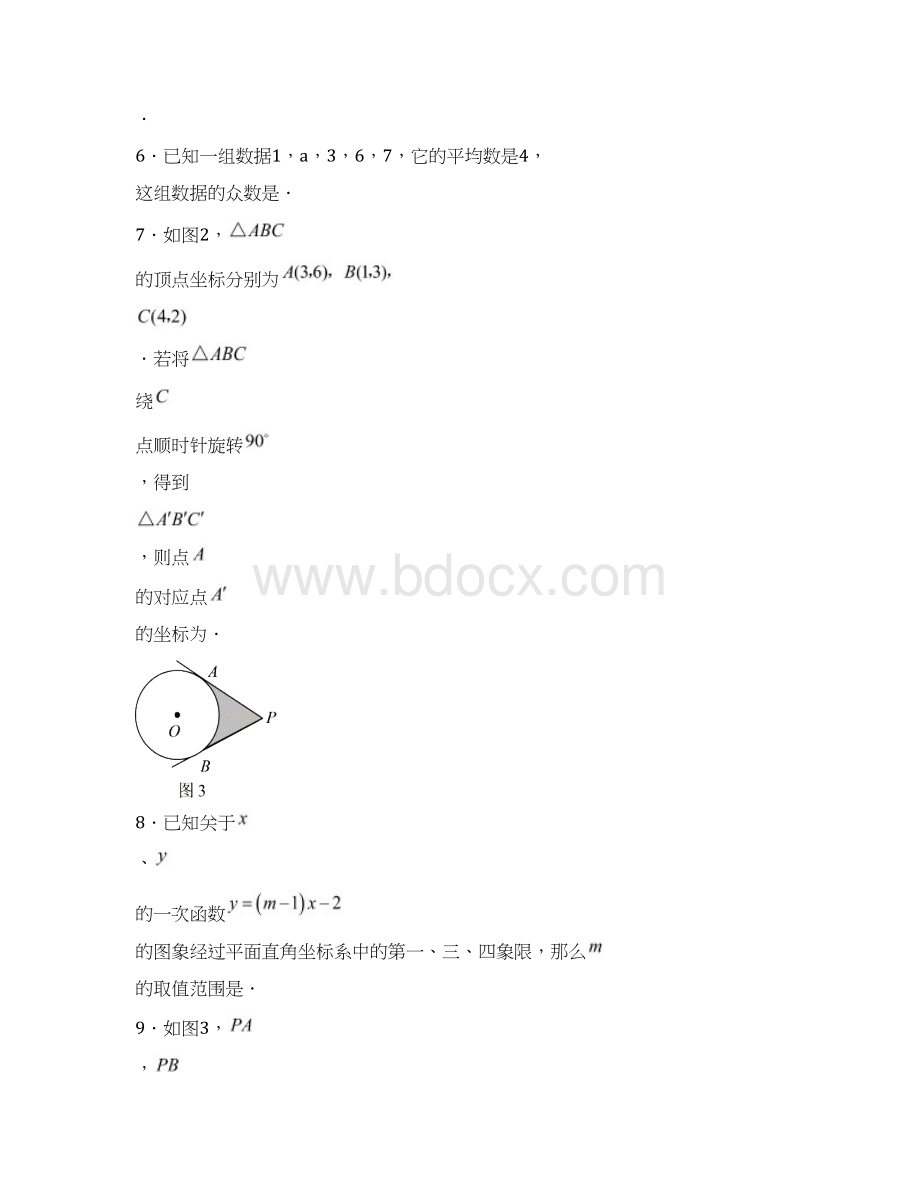 广西省河池市中考数学试题纯版含答案.docx_第2页