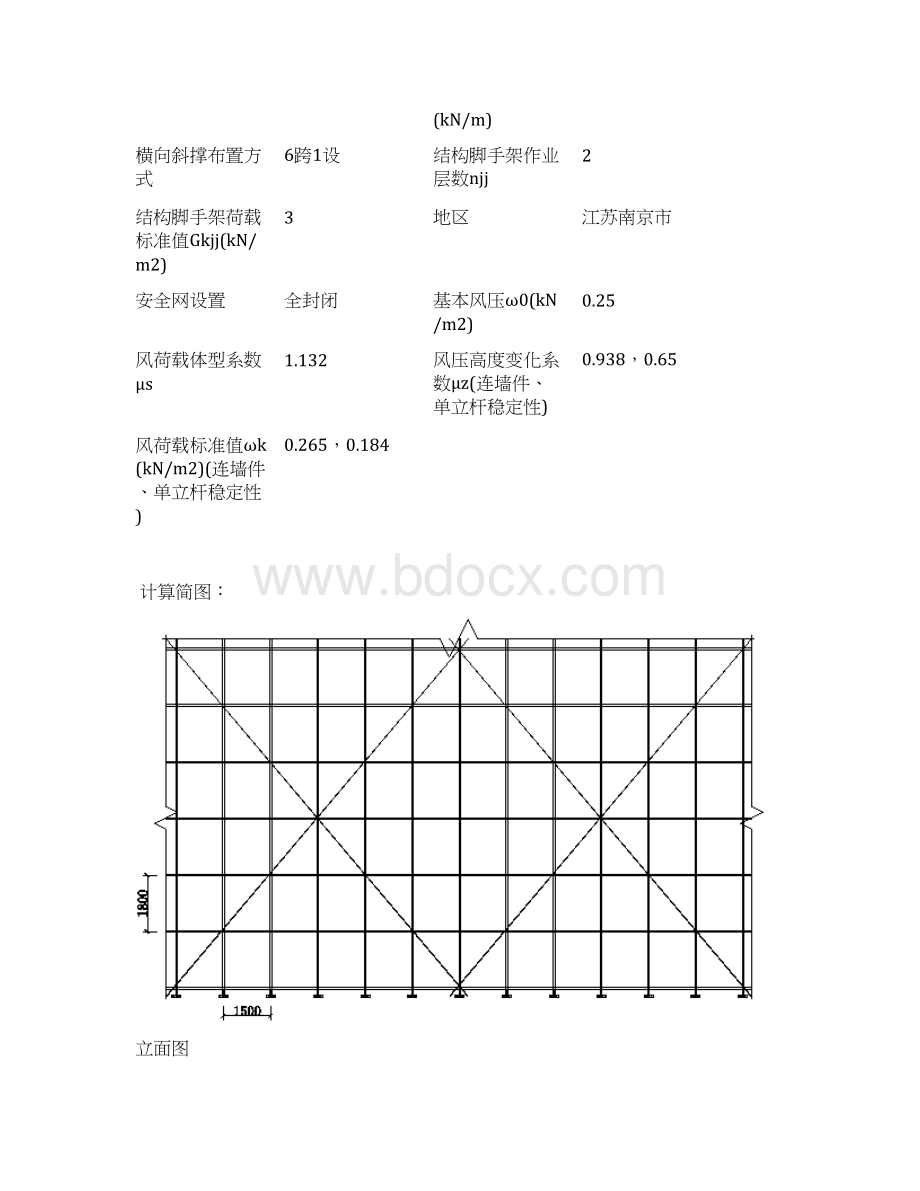 型钢悬挑架设计计算书非常详细Word下载.docx_第2页