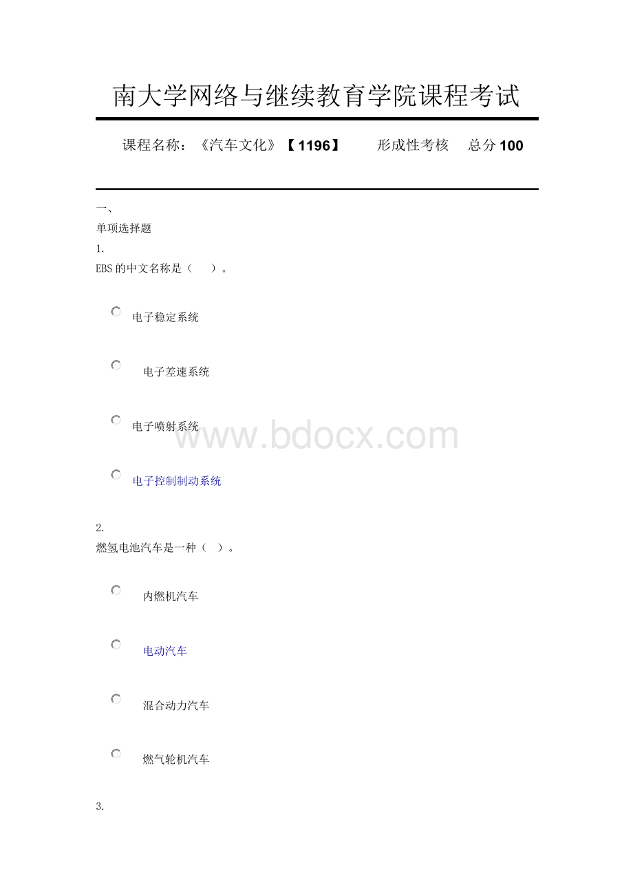 西南大学20春1196第八章汽车新技术辅导答案Word文档格式.docx_第1页