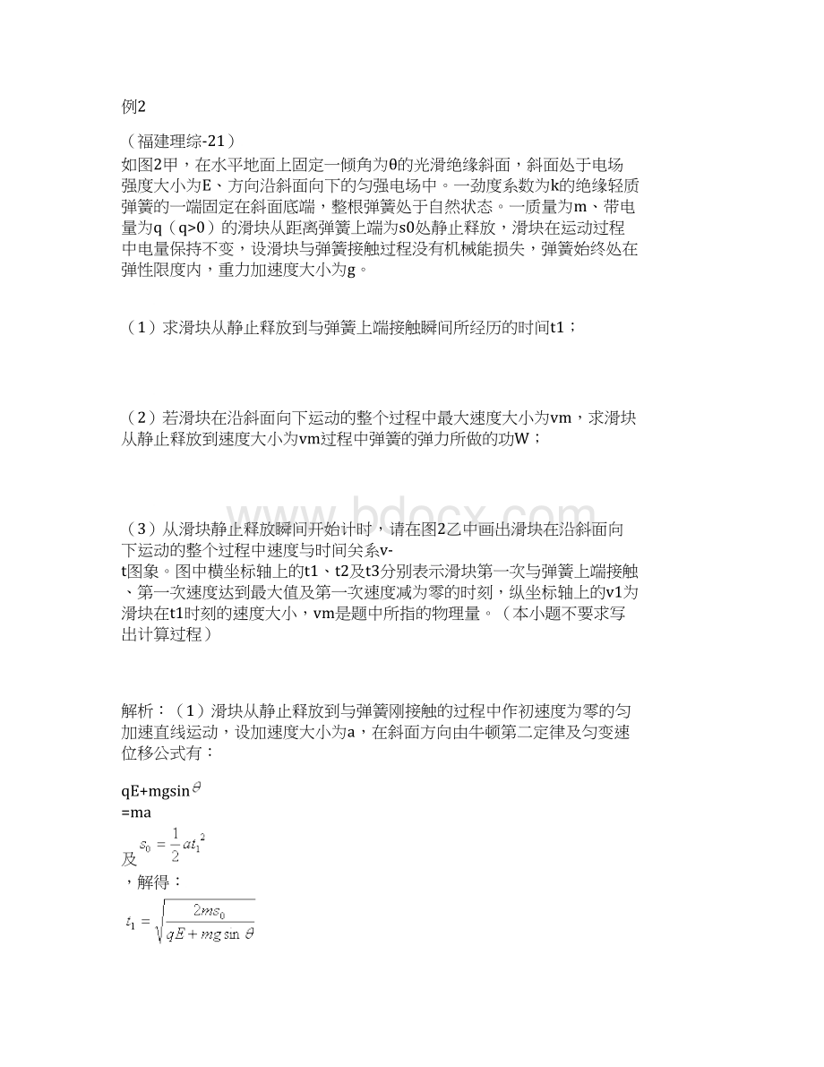 辨析高考试题中的牛顿第二定律问题Word文档下载推荐.docx_第2页