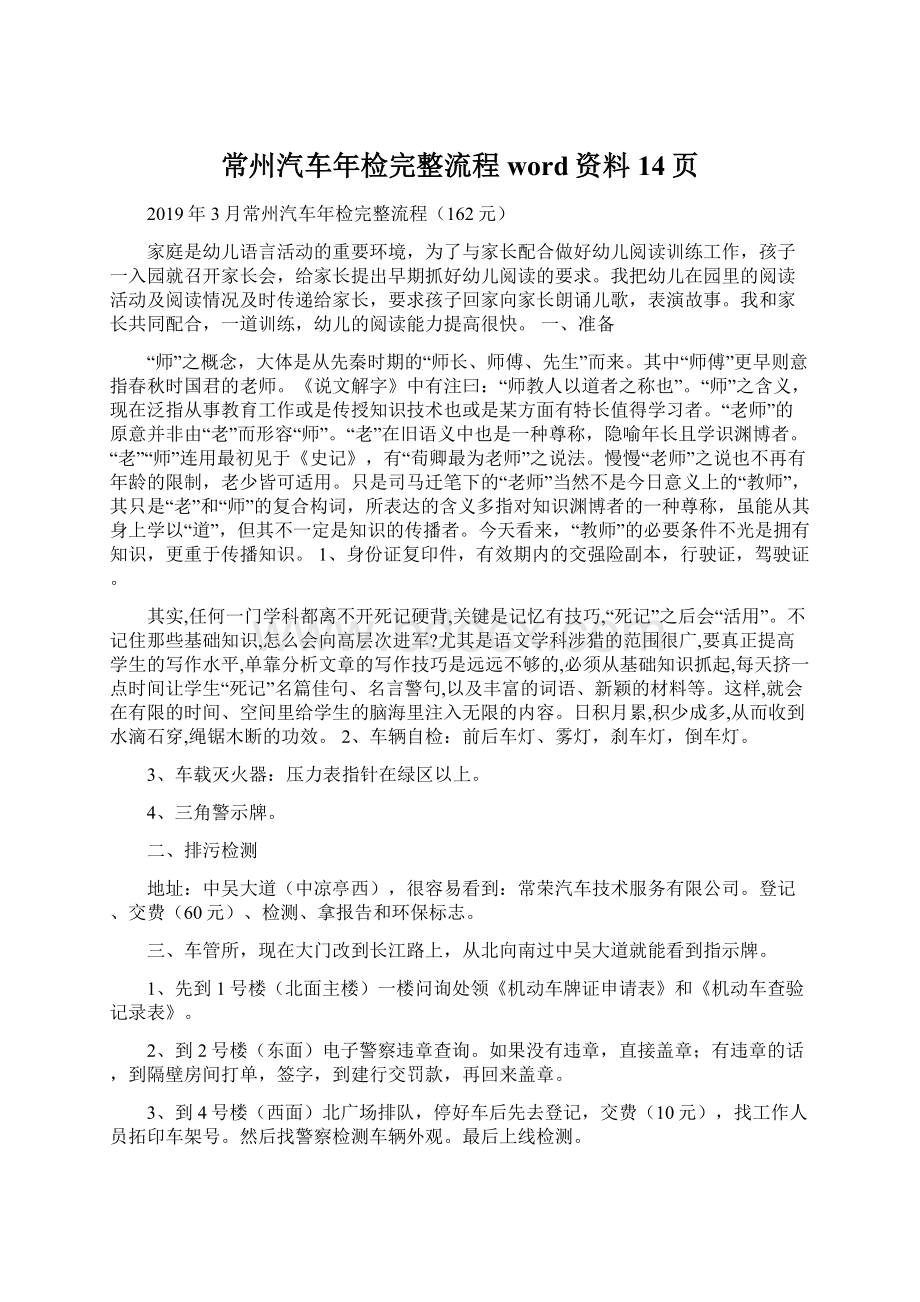 常州汽车年检完整流程word资料14页.docx