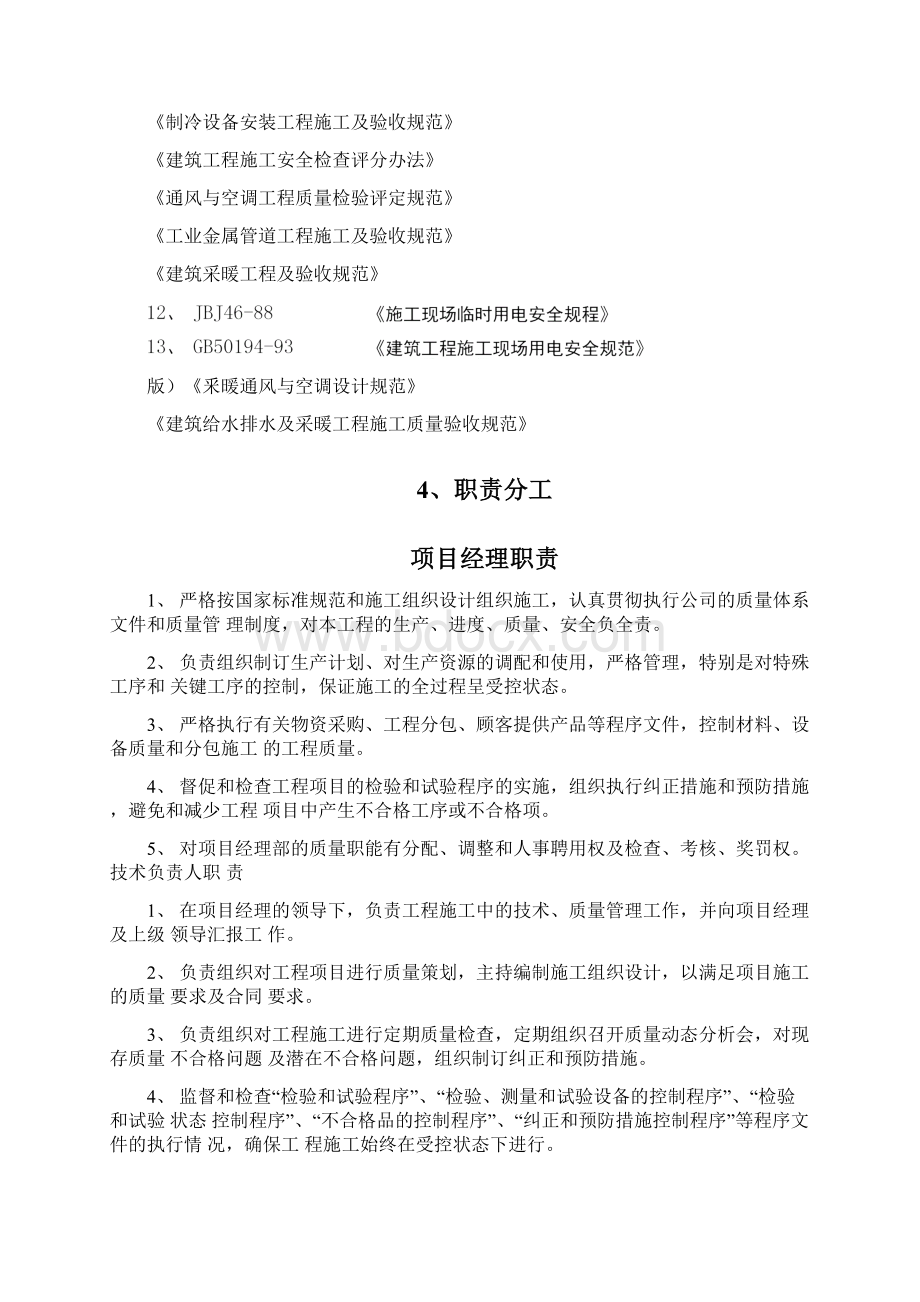 机房施工方案Word格式文档下载.docx_第2页