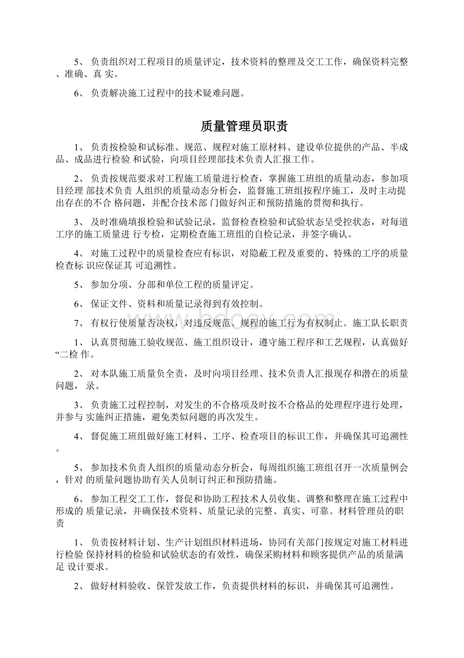 机房施工方案Word格式文档下载.docx_第3页