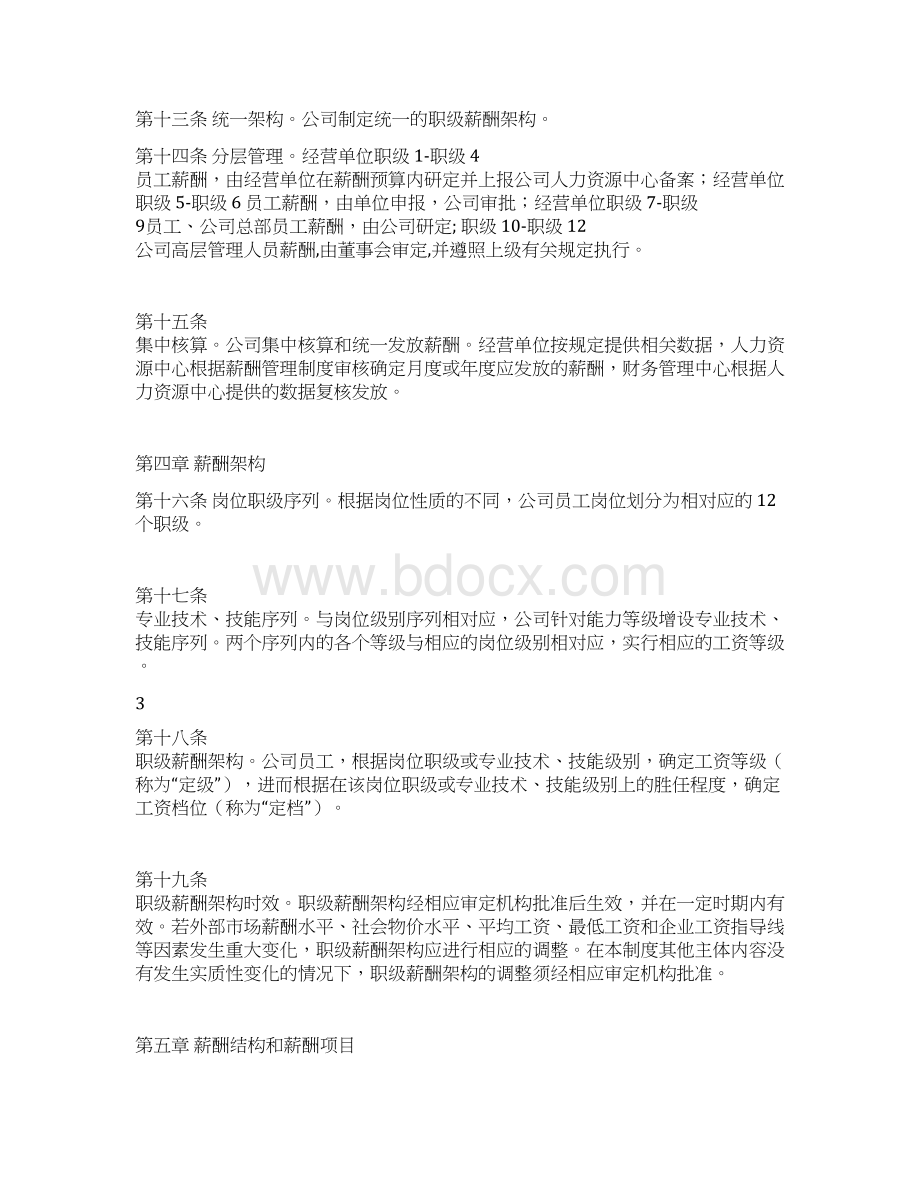 员工薪酬激励管理制度Word格式文档下载.docx_第3页