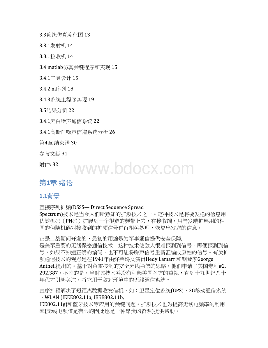 直接序列扩频课程设计.docx_第2页