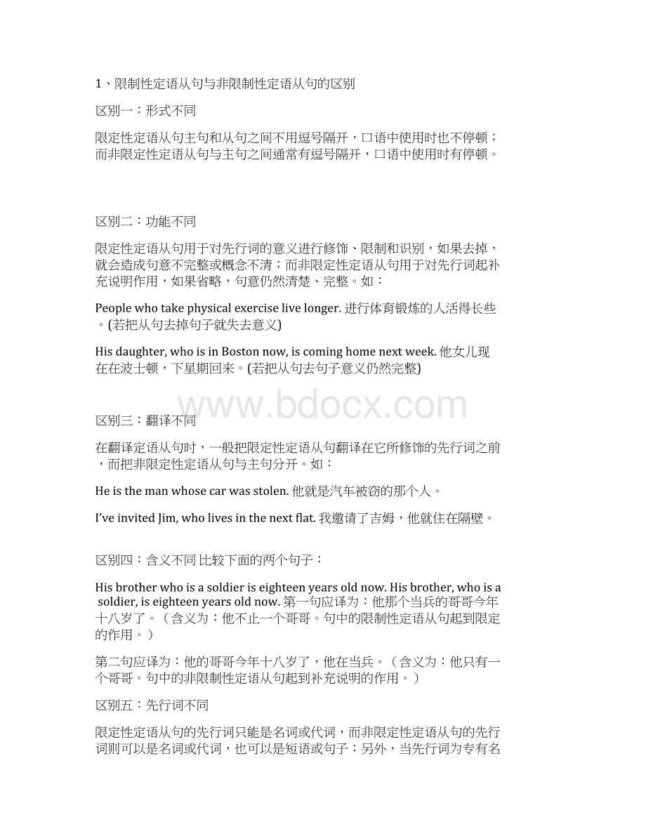 定语从句翻译文档格式.docx_第3页