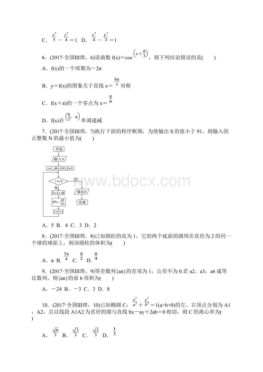 数学高考真题全国Ⅲ卷理精校解析版Word格式.docx_第2页