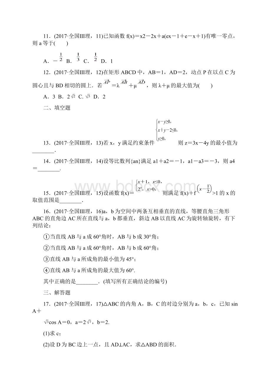 数学高考真题全国Ⅲ卷理精校解析版Word格式.docx_第3页