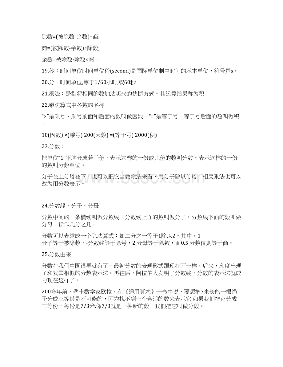 新部编人教版小学三年级上册数学知识点归纳.docx_第3页