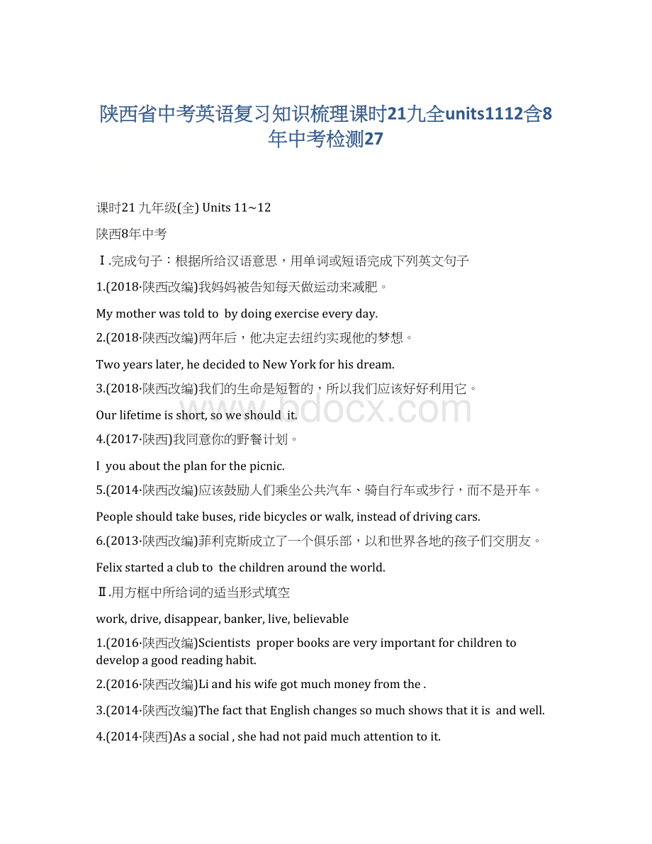 陕西省中考英语复习知识梳理课时21九全units1112含8年中考检测27Word文档下载推荐.docx_第1页