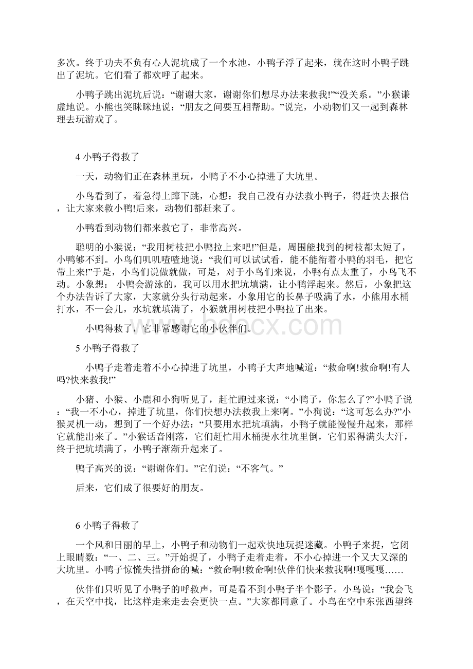 沪教版三年级下册习作3看图作文《小鸭子得救了》范文计31篇.docx_第3页