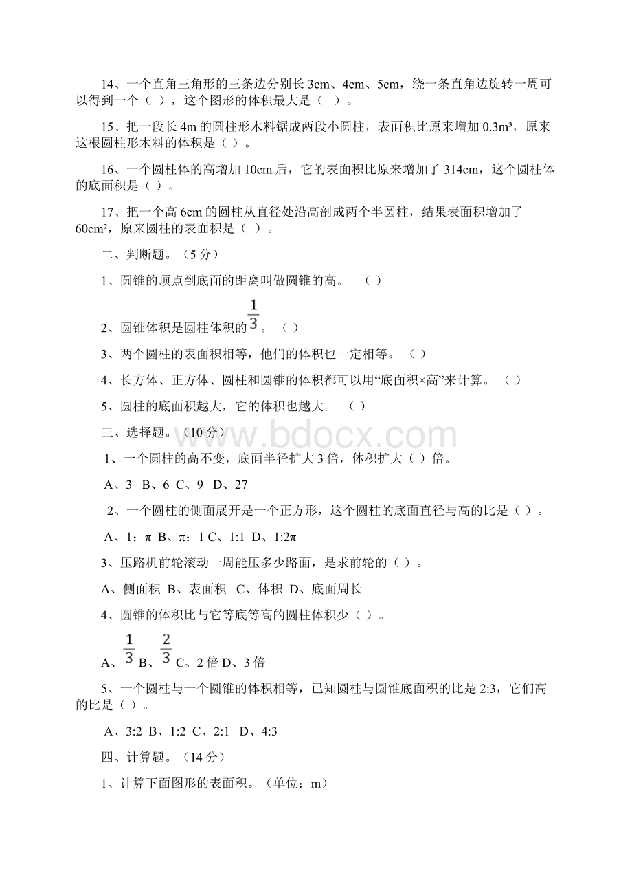 北师大版六年级数学下册单元测试题全册Word下载.docx_第2页