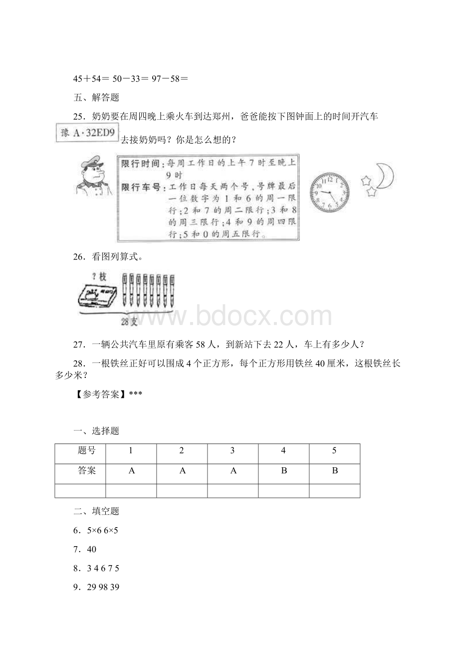 精选3份合集上海市松江区数学二年级上期末质量检测模拟试题.docx_第3页