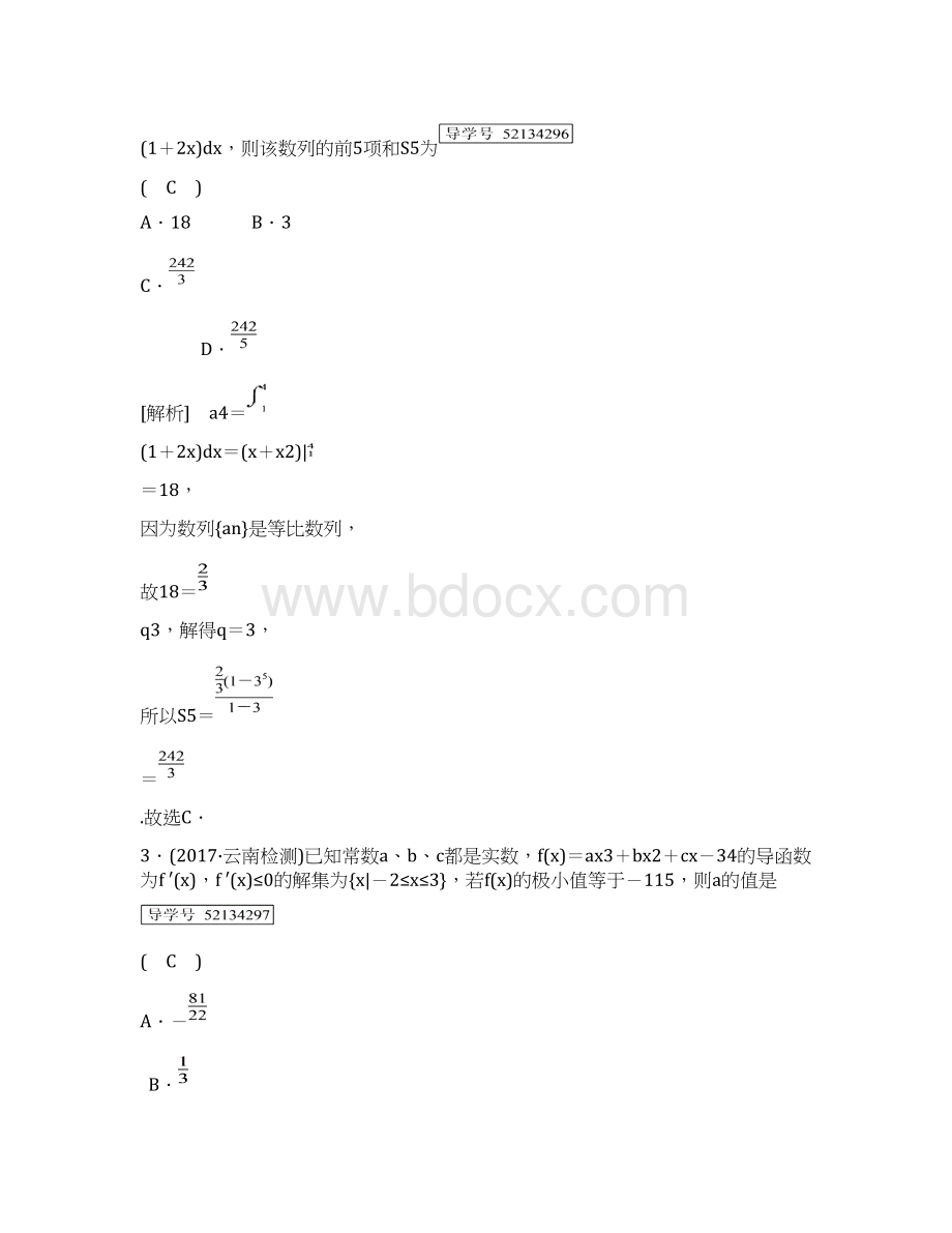 专题2 第4讲导数的简单应用.docx_第2页