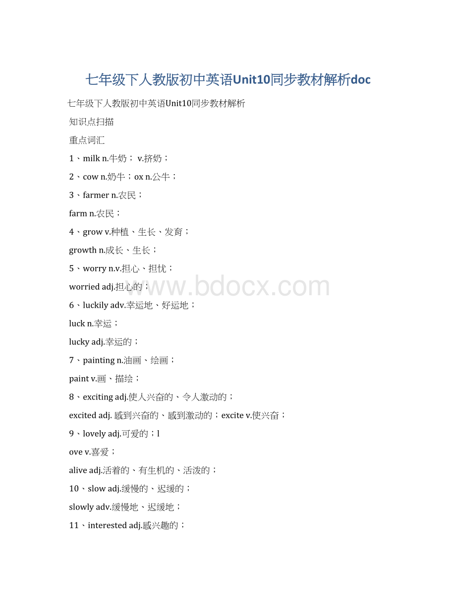 七年级下人教版初中英语Unit10同步教材解析docWord下载.docx_第1页