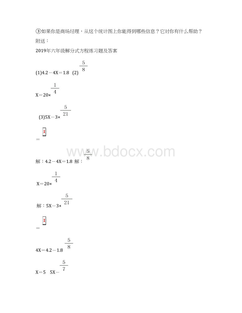 六年级解决问题练习题试题Word下载.docx_第3页