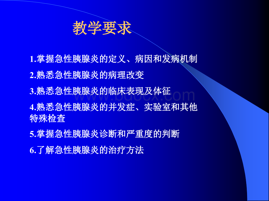 急性胰腺炎课件1优质PPT.ppt_第2页