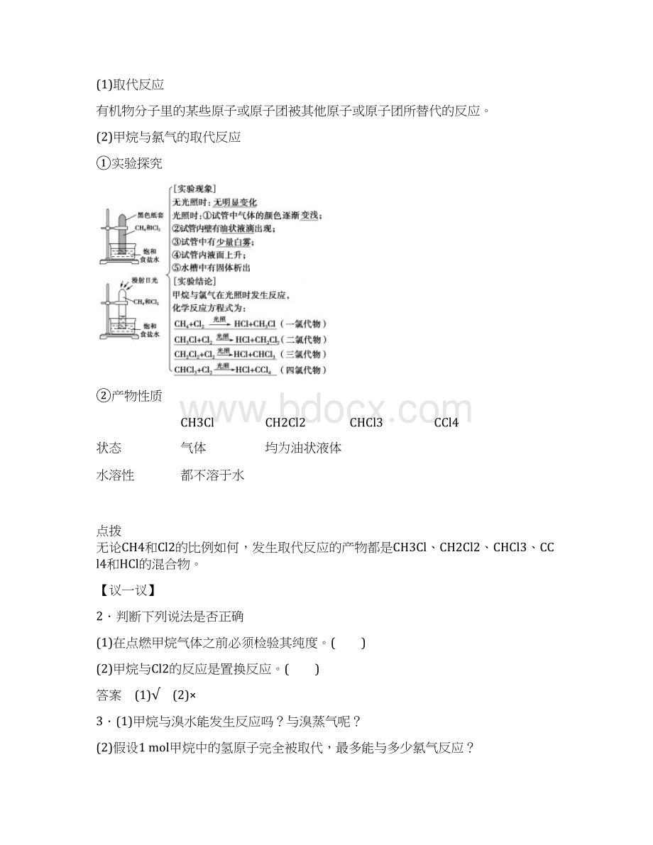 新版高中化学31甲烷的性质第1课时课时作业新人教版必修2.docx_第3页