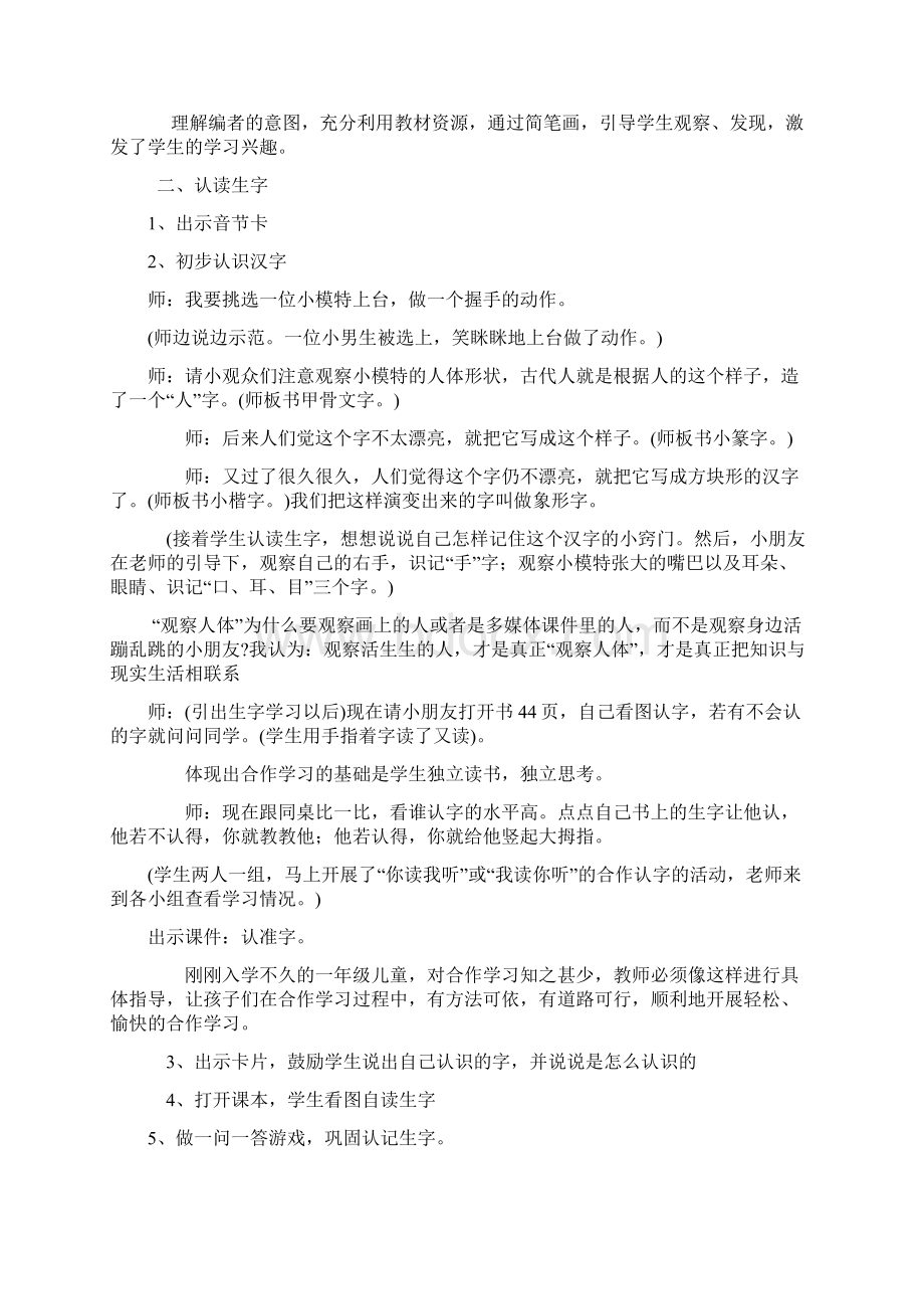 完整打印版S版小学语文第一册教案Word格式.docx_第2页