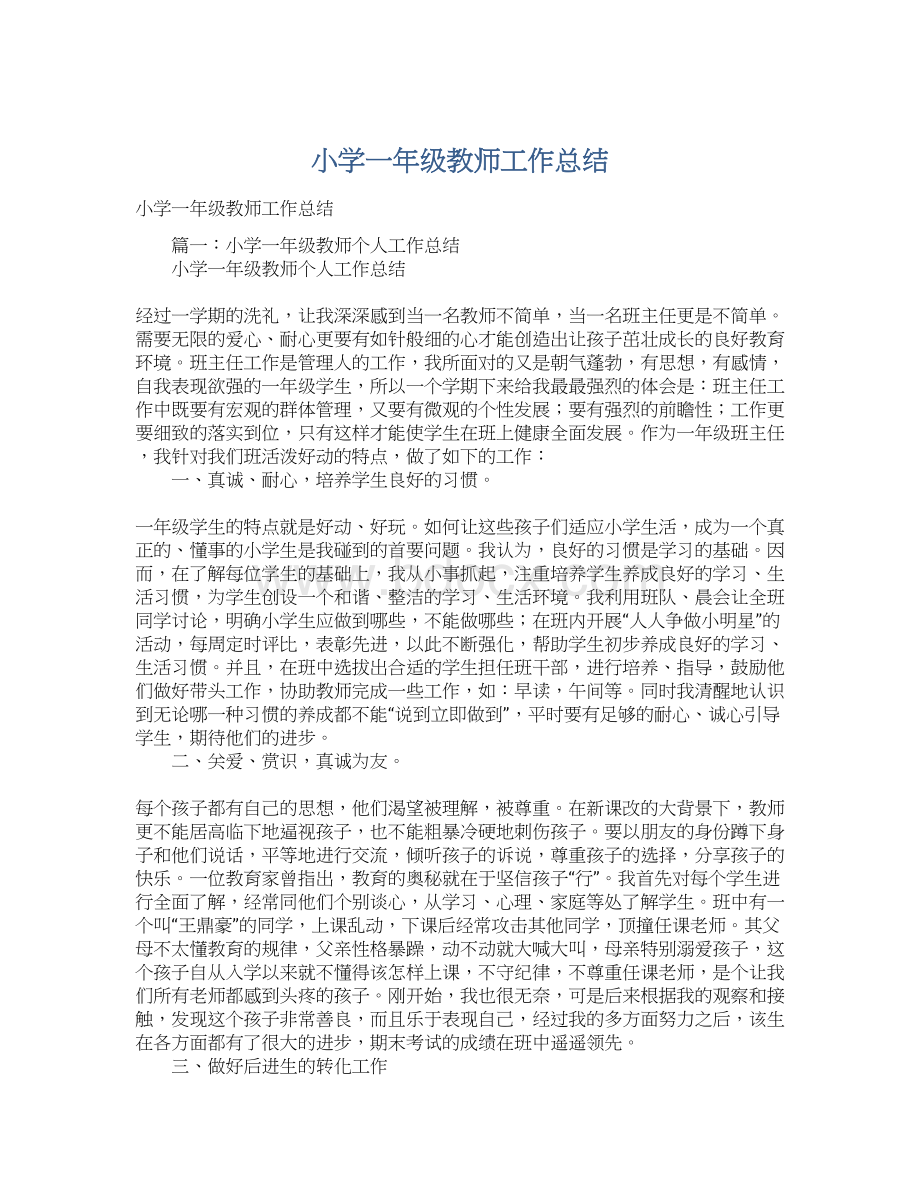 小学一年级教师工作总结Word文档下载推荐.docx_第1页