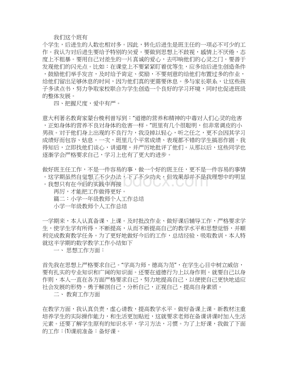 小学一年级教师工作总结Word文档下载推荐.docx_第2页