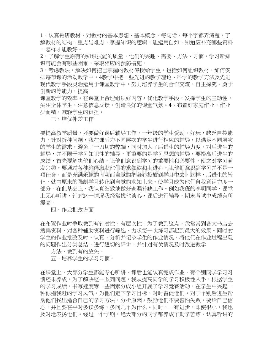 小学一年级教师工作总结.docx_第3页