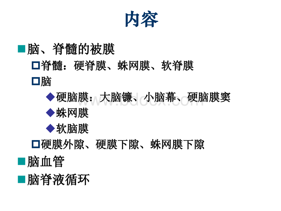 17脑膜脑血管脑脊液优质PPT.ppt_第2页