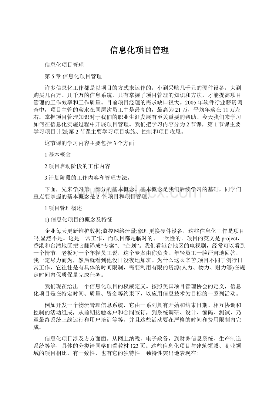 信息化项目管理.docx_第1页